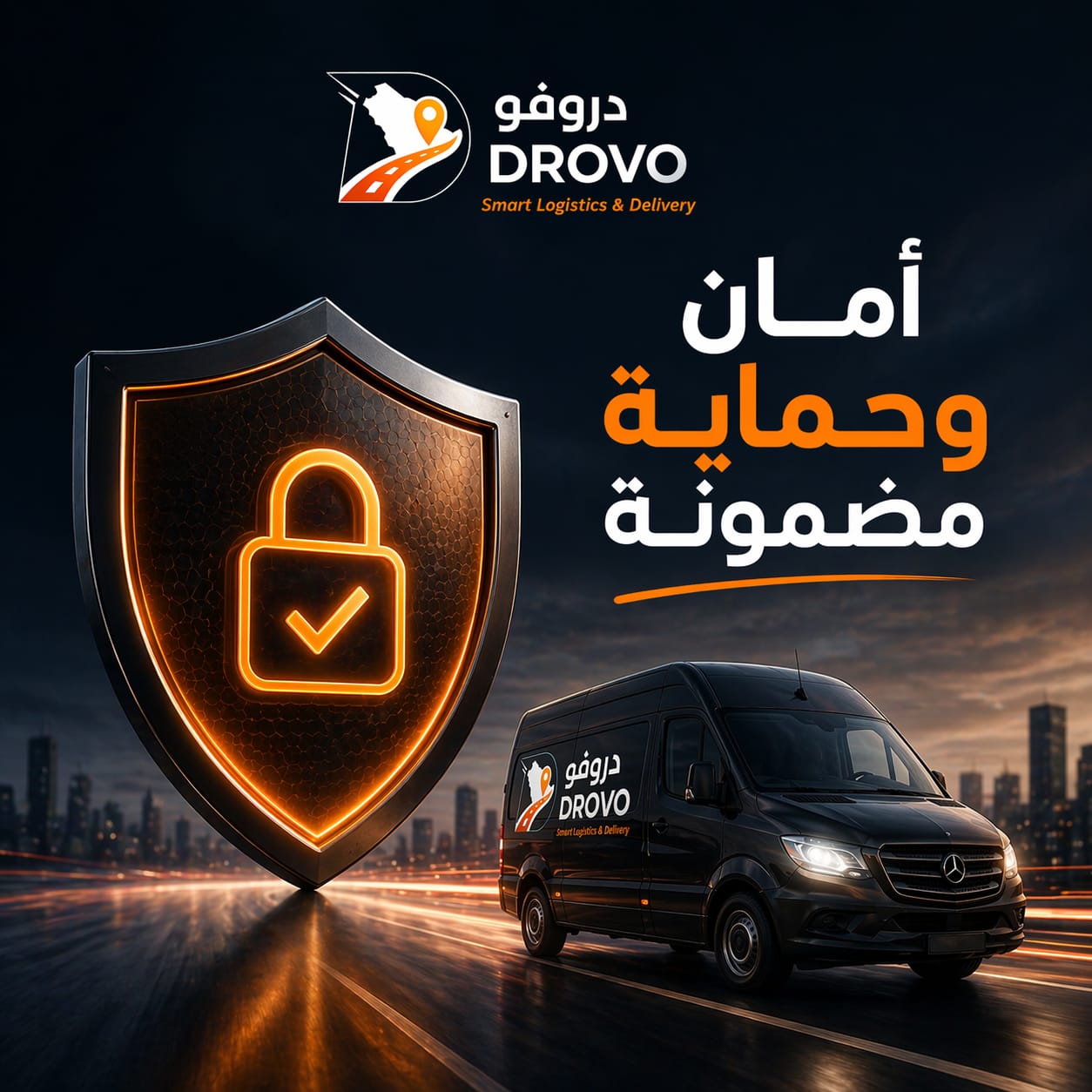 أمان وحماية مضمونة